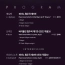 빅3 콘서트 | 250709 클래식 빅3 콘서트 후기