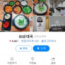 83순대국 이미지