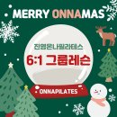 동읍170 | 김해진영 온나필라테스｜진영온나필라테스 6:1 소규모 그룹 수업 16