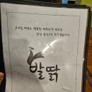 인천우리병원 | 인천 주안역맛집 주안 닭발맛집 시민공원역맛집 발딹 솔직후기