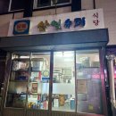 광주전남재향군인회 | 진도 현지인 맛집 총정리 &amp; 진도 홍주 후기