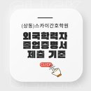 상동스카이간호학원