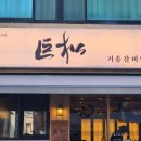 약령시장 | [거송갈비찜 본점] 돼지갈비찜 조금매운맛 내돈내산 후기 대구 중앙로 약령시장 갈비찜 맛집 추천