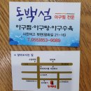 동백섬아구찜