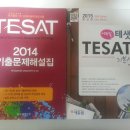 테샛(TESAT)기출문제집, TESAT기본서, 고종훈 한국사 팝니다. 이미지