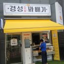 아현역 신상 간식집, 경성꽈배기 아현역점에서 도넛 포장 후기