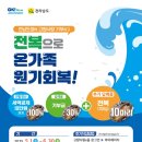 [정치포커스] 전남도, 가정의 달 고향사랑기부 ‘전복’ 이벤트