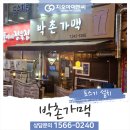 박촌가맥 네이버블로그