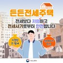 단독주택2.3단지(28507) | 든든전세 (1)편 - 비분양전환형 집 걱정 없는 직장인 되기