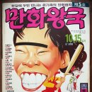 만화왕국