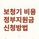 국민보청기 | 청각 장애 보청기 비용 지원금 안내, 보청기 지원금 신청 가능업체, 후기적합관리검사 지원금