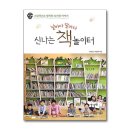 신나는 책 놀이터 이미지