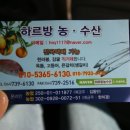 하르방농수산