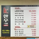 케이(K)한우국밥&불냉면 | 동암역국밥 맛집 K한우국밥&amp;불냉면 에서 든든한 한끼 후기