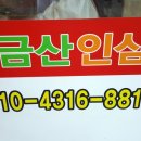 금산인삼직매장 - 중구 | 금산인삼직매장