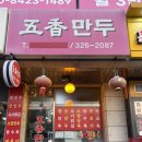 오향만두 | [연희동 맛집] 오향만두 군만두 찐만두 고기튀김 웨이팅 후기 내돈내산