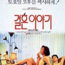 결혼이야기