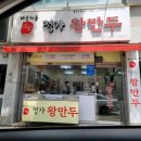 정가왕만두 - 남구 용대로 133 | 정가왕만두