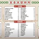 88포장마차 - 광주시 | 88포장마차