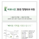바로나은마취통증의학과정형외과의원 이미지