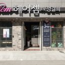헤어 by 선