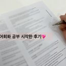 캐나다 워홀 전에 송도성인영어학원에서 찐 원어민 영어 배운 후기