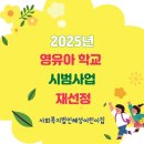 사회복지법인혜성어린이집 이미지