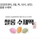 수제떡 만들기 이미지