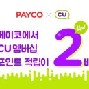 PAYCO자동결제