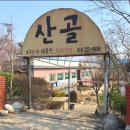 봉담추어탕 - 화성시 진등1길 60 | 향남 봉담 숨은 맛집! 진한 국물의 산골 추어탕 찐 후기