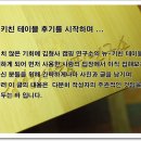 키친연구소 이미지