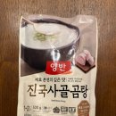 진국유통 | 양반 진국 사골곰탕 내돈내산후기