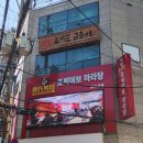 홍대마라탕맛집 조씨야보 마라샤오반 마라탕 홍대점 후기
