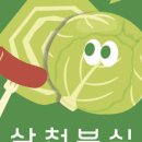 삼첩분식 이미지