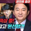 원희룡 vs 용인남자 현근택 정치인싸 대전 이미지