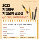 (~ 04/05) 2023 치킨마루 치킨문예 공모전 이미지