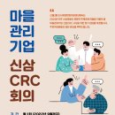 신삼마을관리기업