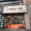 빵굽는동네 | 대전 가양동 빵굽는마을 방문후기 / 베이비슈 8개 1000원 / 40개 한박스 5000원