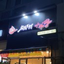 마라왕조마라탕