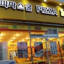 피자스쿨동작