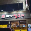 미가생고기 이미지