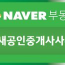 주안지웰공인중개사사무소 이미지