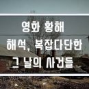 나홍진 감독의 흥행 공식 이미지