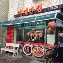예대반점