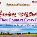 (새찬송가 28장)복의 근원 강림하사(Come, Thou Fount of Every Blessing) D- 2024.03.23 이미지