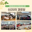 신근 경로당 이미지