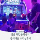대구근교 경산 아이랑 가볼만한곳 경산복합문화센터 실내 플레이존 오락실 후기