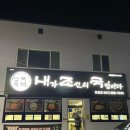 보성여자중학교 | 보성 내조국국밥, 보성 국밥 맛집, 보성 해장 맛집