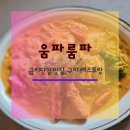 금오산로2-1 이미지