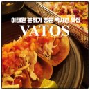 이태원1주민센터 | 이태원 바토스 찐후기! : 분위기 좋은 멕시칸 타코 맛집 (메뉴추천/주차/웨이팅)
